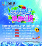 清凉夏季
