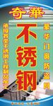 不锈钢海报