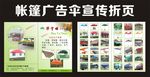 账篷折页宣传单