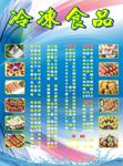 冷冻食品海报