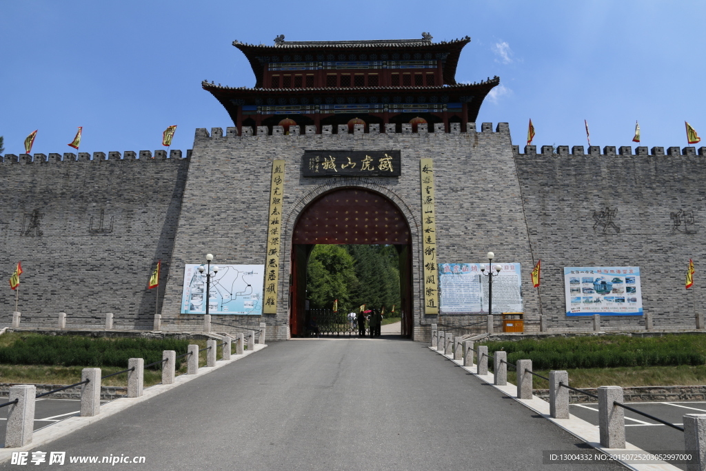 威虎山城