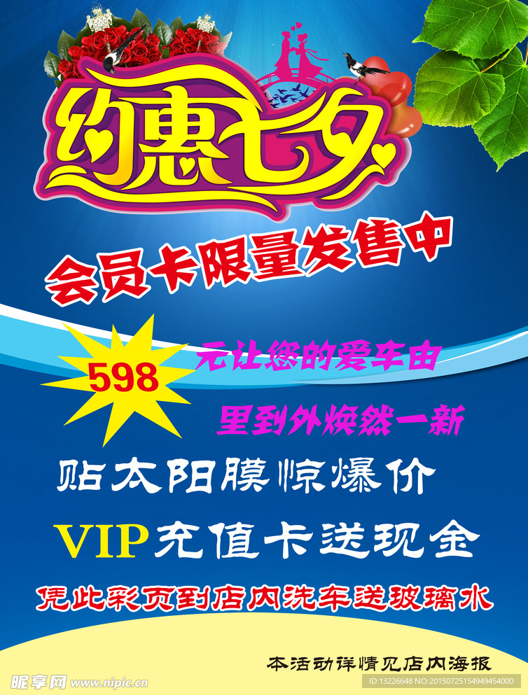 约惠七夕彩页