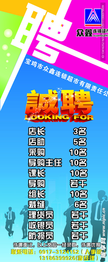 招聘