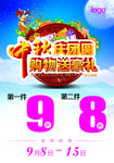 中秋节促销活动