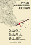 美术学院毕业展