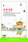 卡通风格企业文化