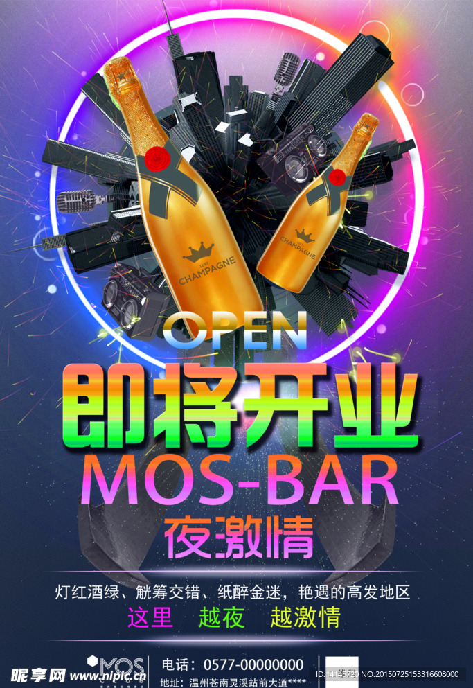 酒吧开业海报