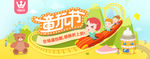 淘宝童玩节海报