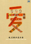 999感冒灵颗粒