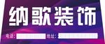 装饰公司 出租车贴