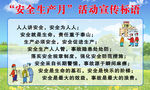安全生产活动宣传标语