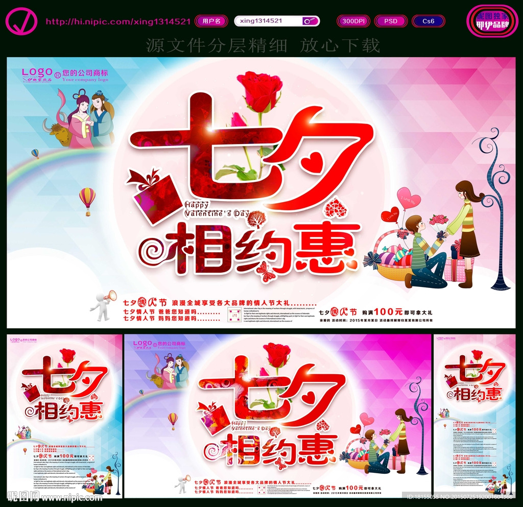 七夕相约惠 浪漫写意版