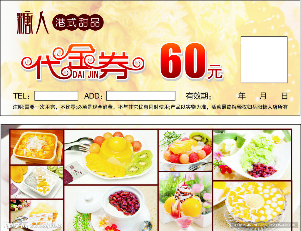 糖人港式甜品代金券