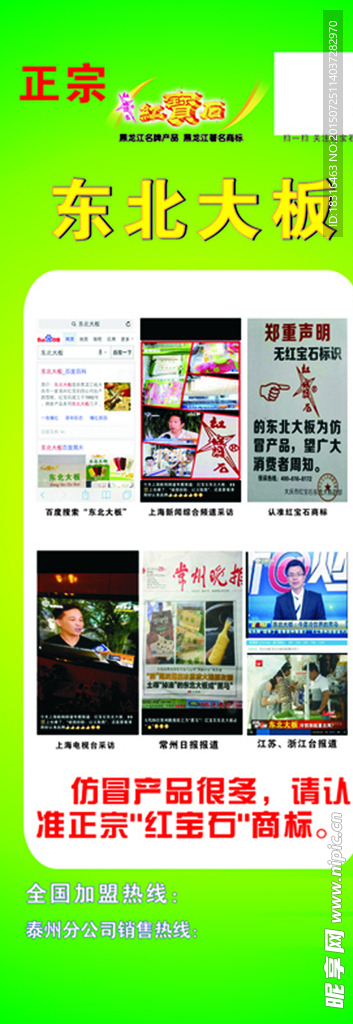 东北大板冰淇淋展架