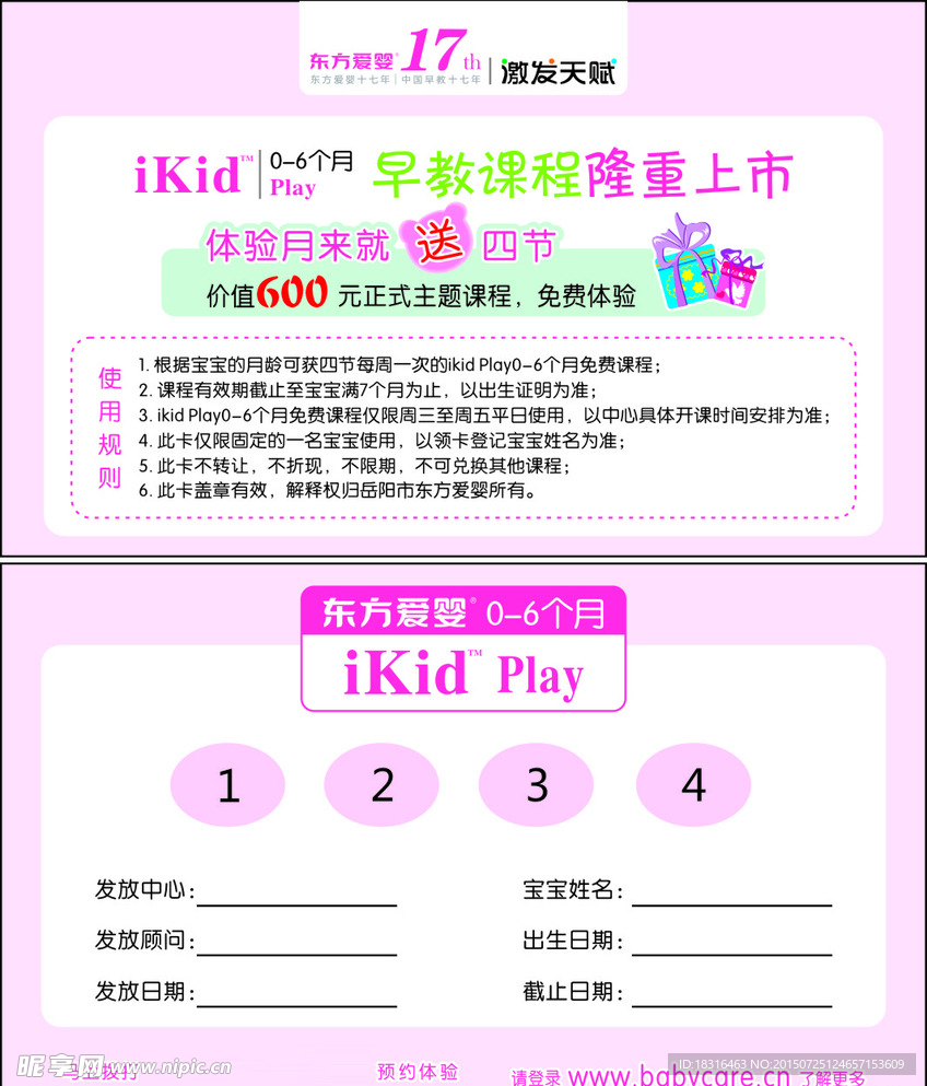 东方爱婴ikid早教课程