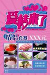 情人节宣传海报