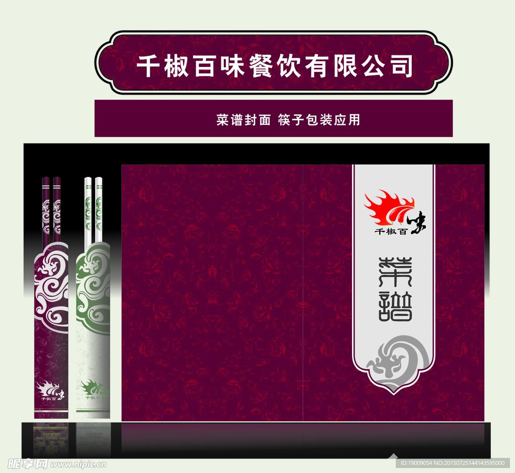 菜谱  筷子包装