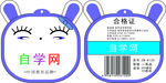 自学网吊牌