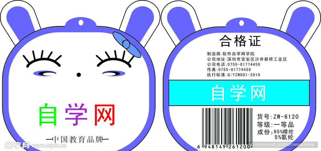 自学网吊牌