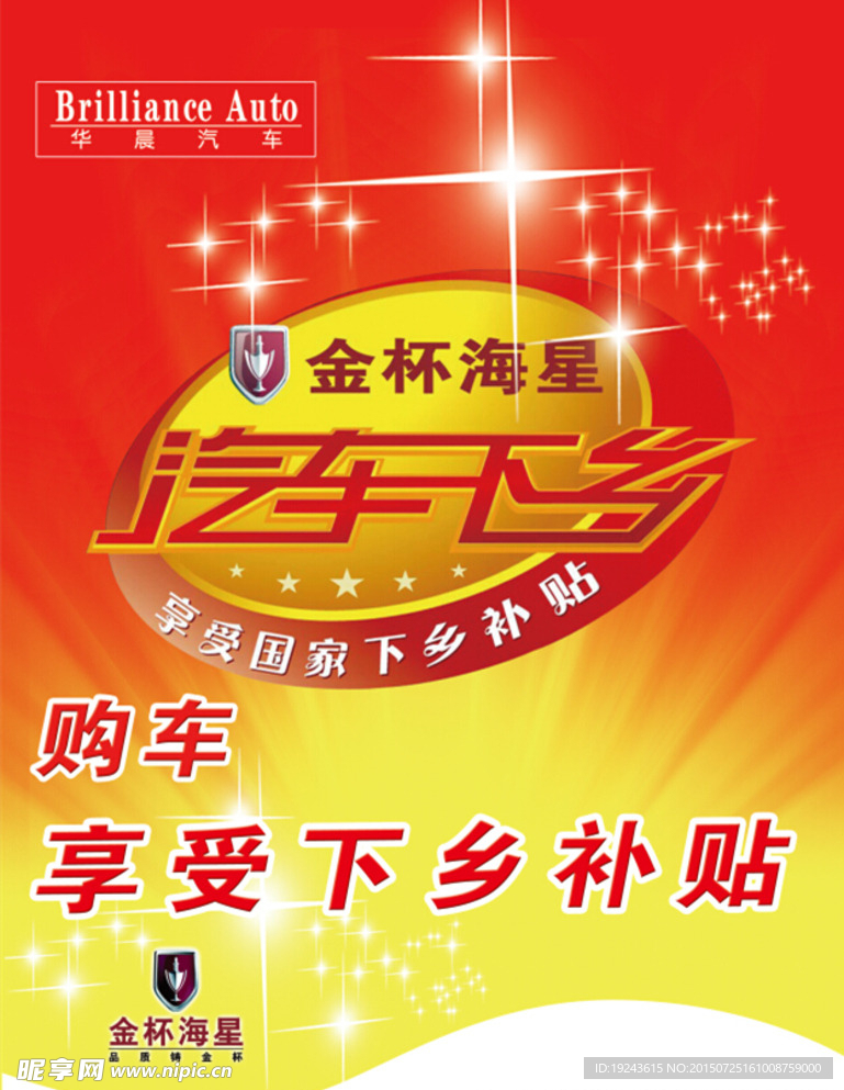 汽车下乡车贴