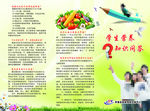 学生营养问答