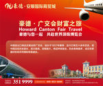 广交会财富之旅
