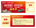 盛大开盘抽奖券