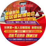 家居建材博览会地贴