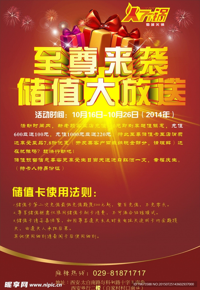 火锅店活动彩页