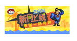 全新上线