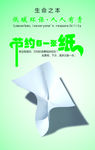 节约用纸