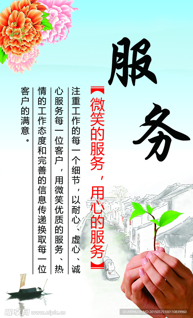 服务展板
