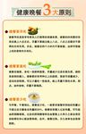 健康晚餐