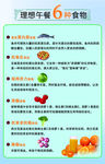理想午餐6种食物