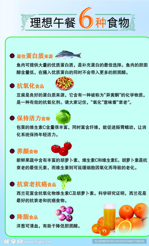 理想午餐6种食物