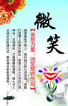 微笑展板