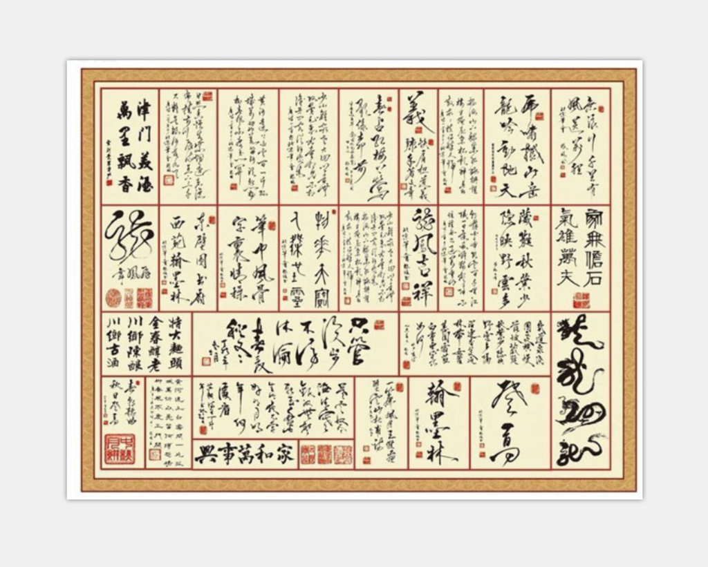 矢量书法字画
