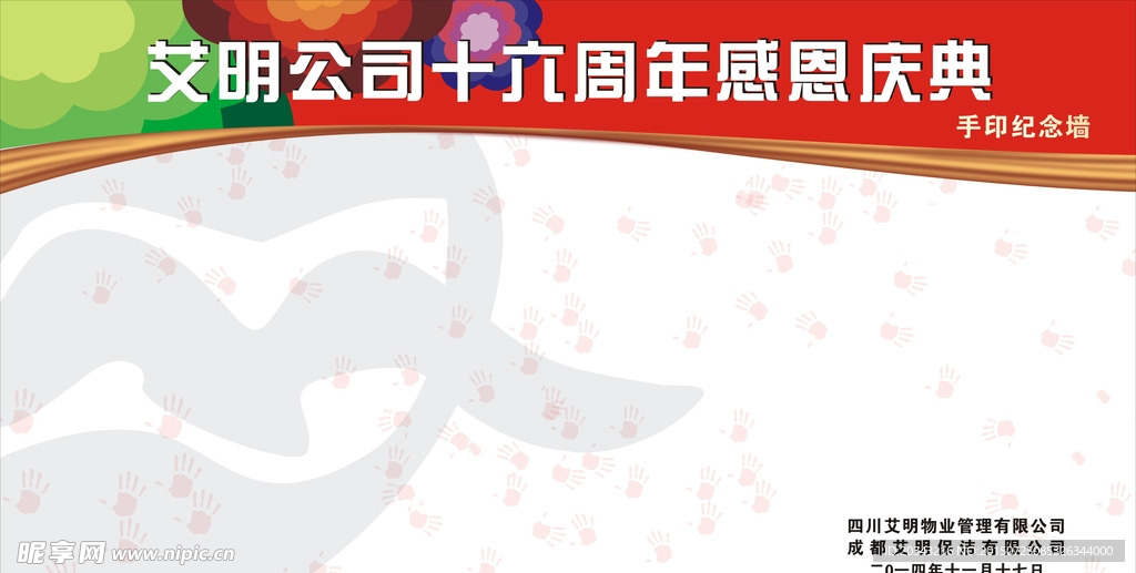 公司手印墙