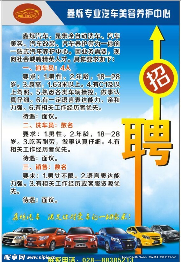 汽车美容招聘