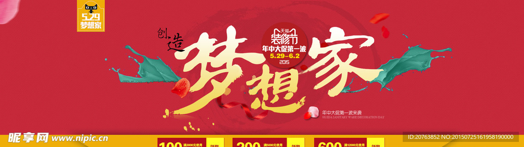 淘宝 促销海报
