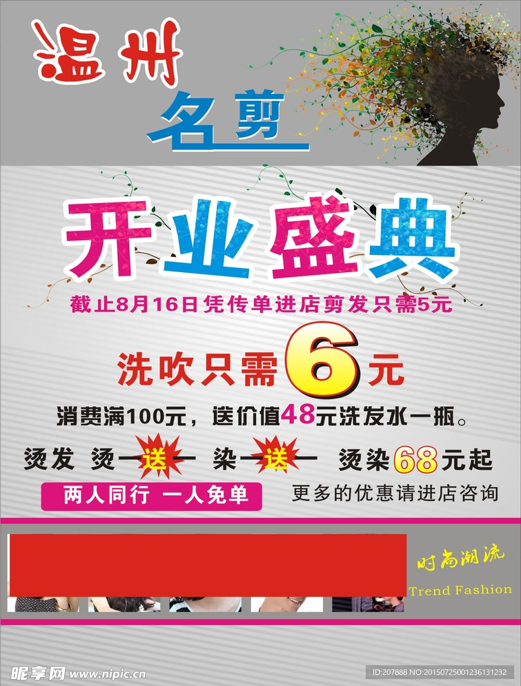 美发 传单