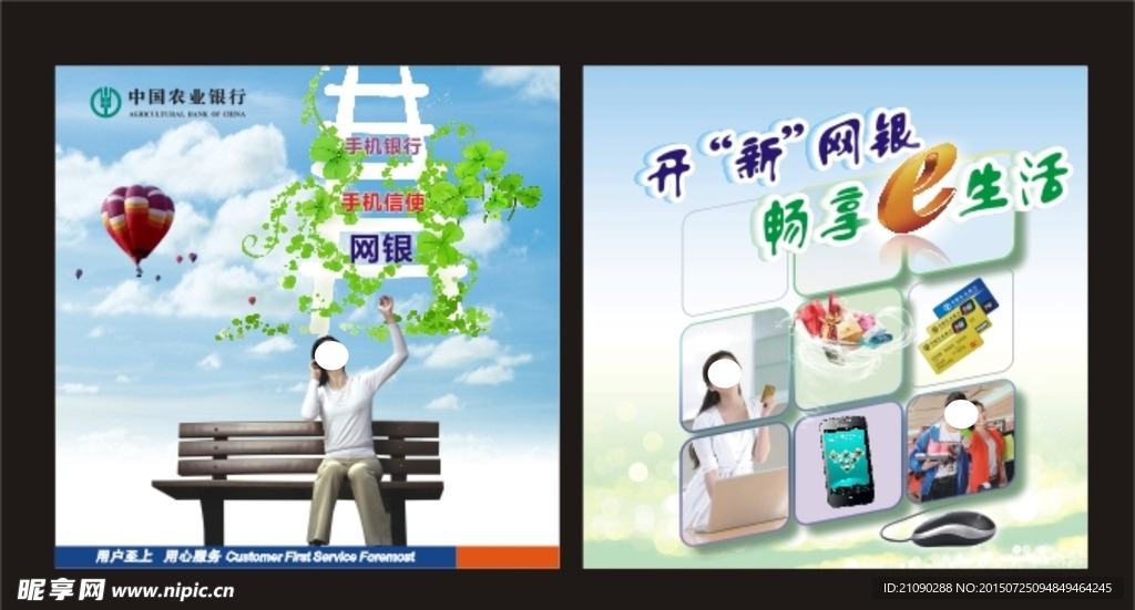 网银海报