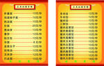 饺子菜单