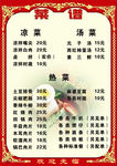 菜单价目表