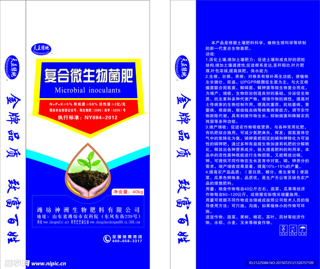 复合微生物菌肥