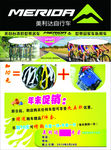 美利达自行车