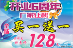 开业6周年