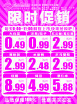 超市DM单