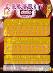 海报 KTV 量贩