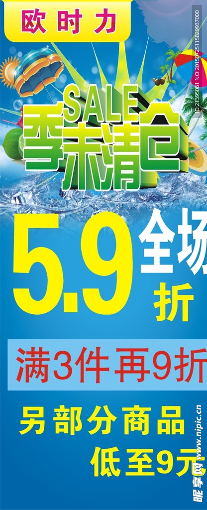 夏未清仓
